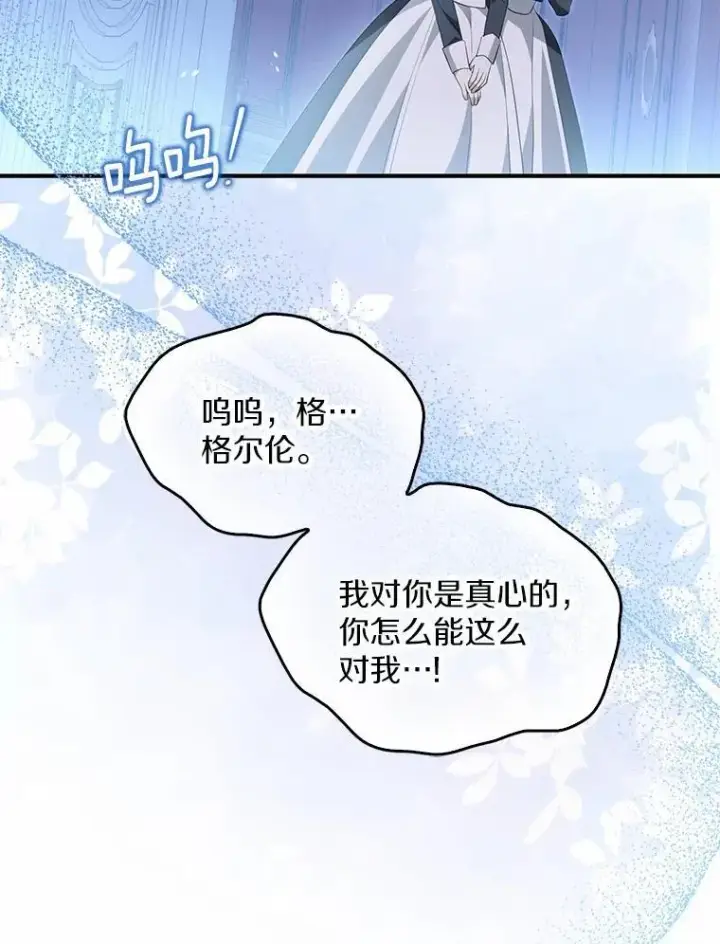 漫画《为何执着于假妻子？》9.同房第60张图