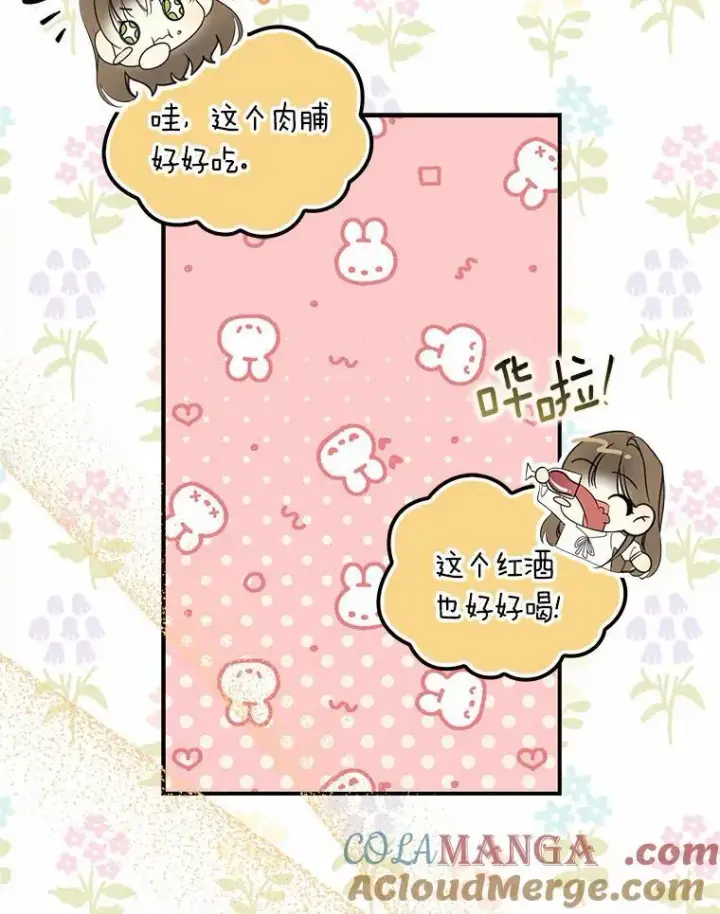 漫画《为何执着于假妻子？》9.同房第69张图