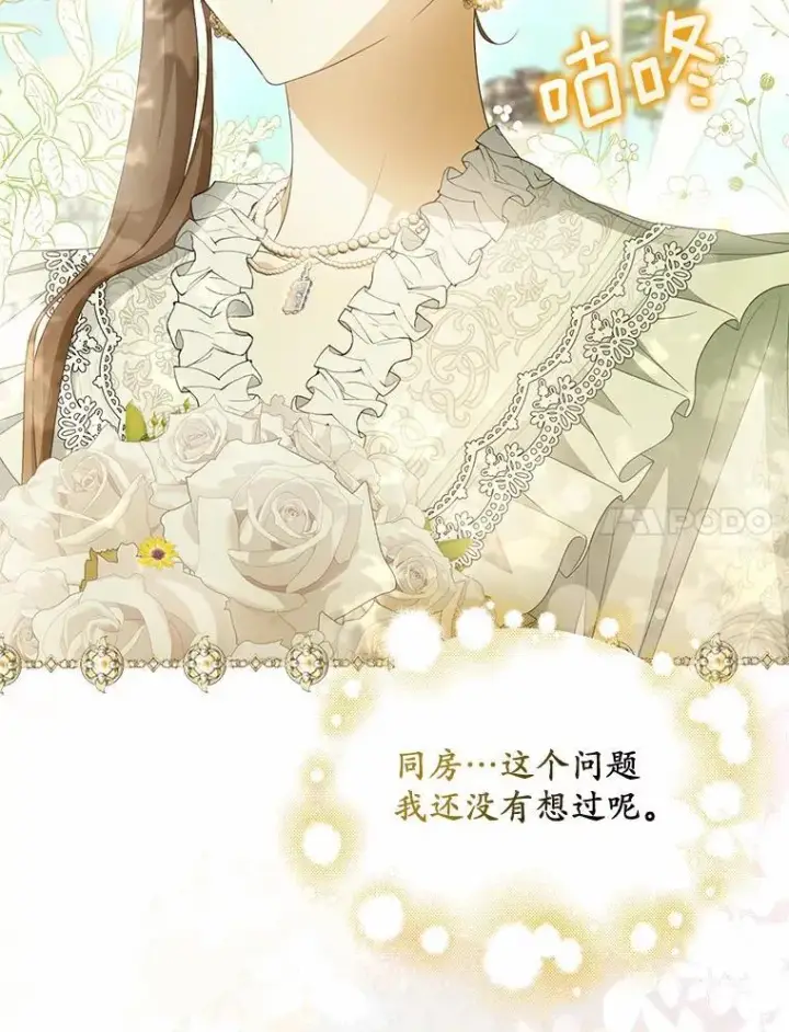 漫画《为何执着于假妻子？》9.同房第7张图