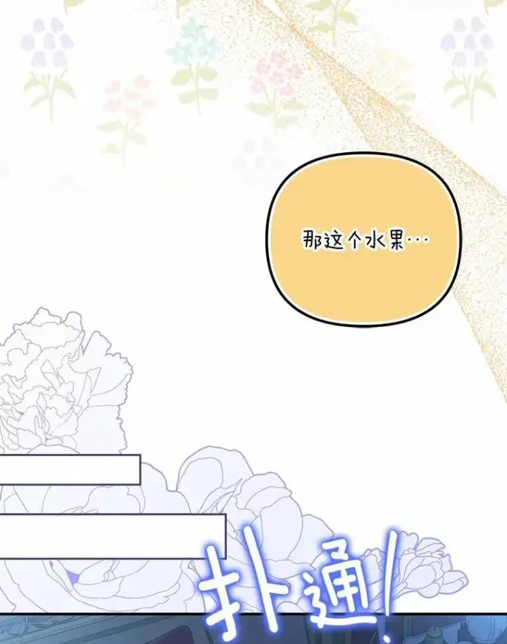 漫画《为何执着于假妻子？》9.同房第70张图