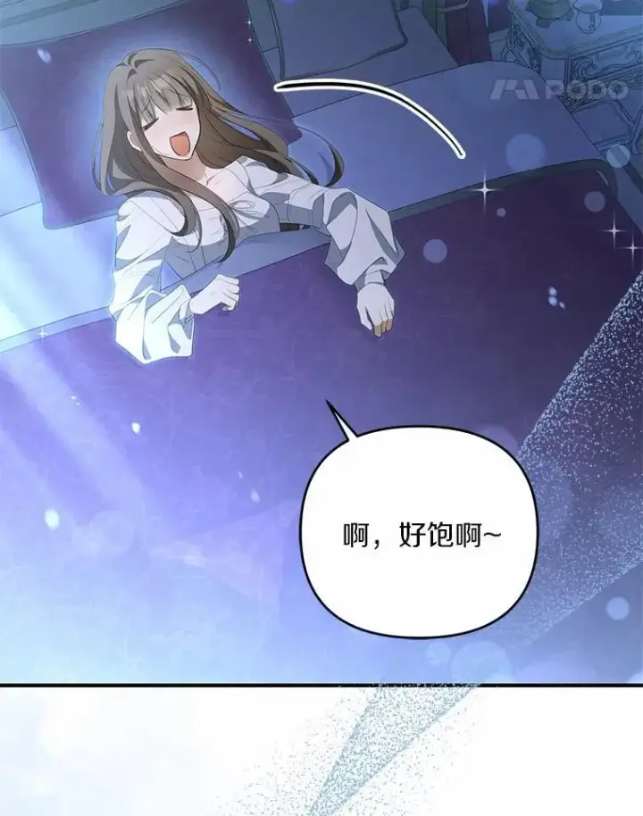 漫画《为何执着于假妻子？》9.同房第71张图