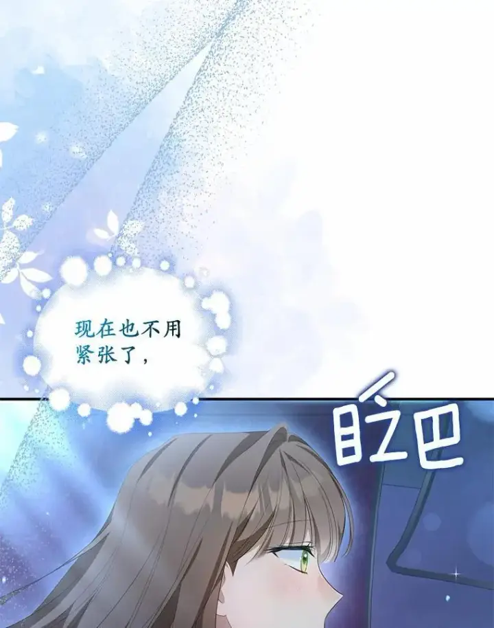 漫画《为何执着于假妻子？》9.同房第72张图