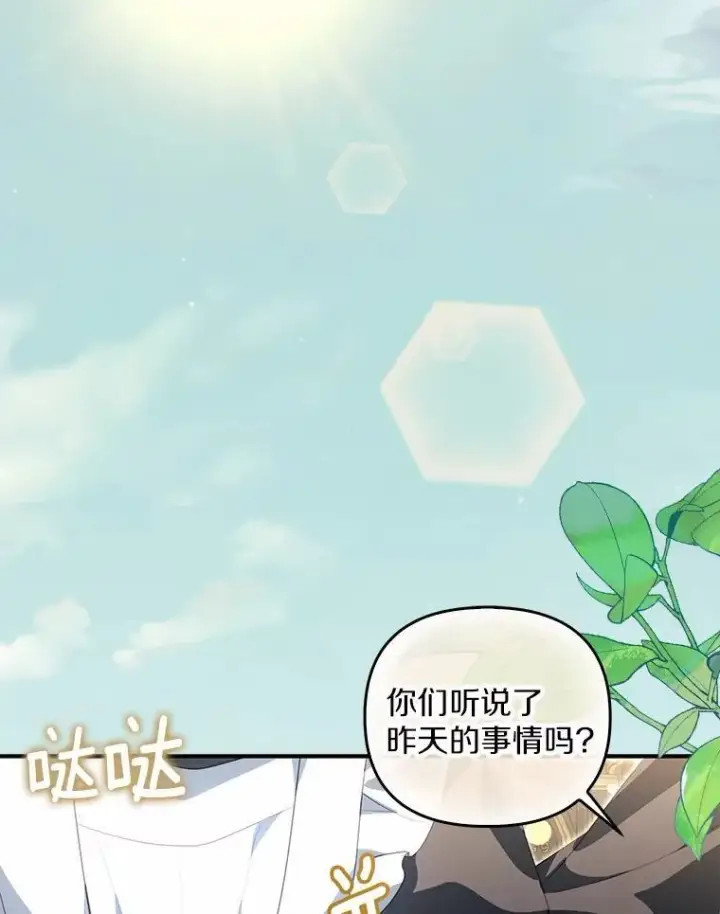 漫画《为何执着于假妻子？》9.同房第76张图