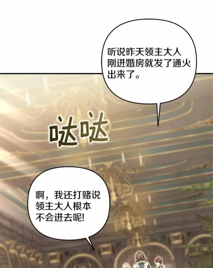 漫画《为何执着于假妻子？》9.同房第78张图
