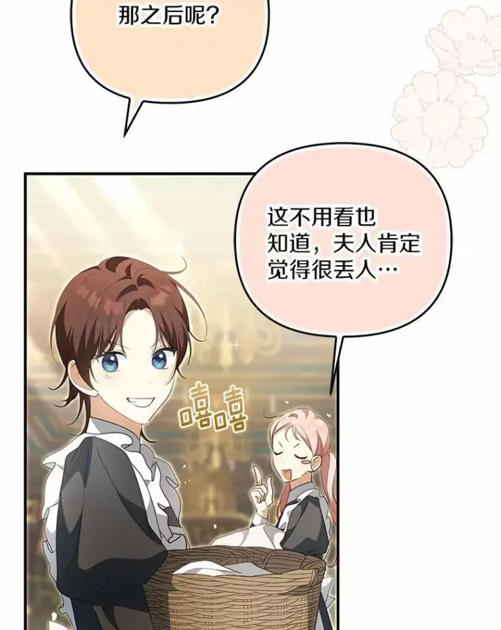 漫画《为何执着于假妻子？》9.同房第80张图