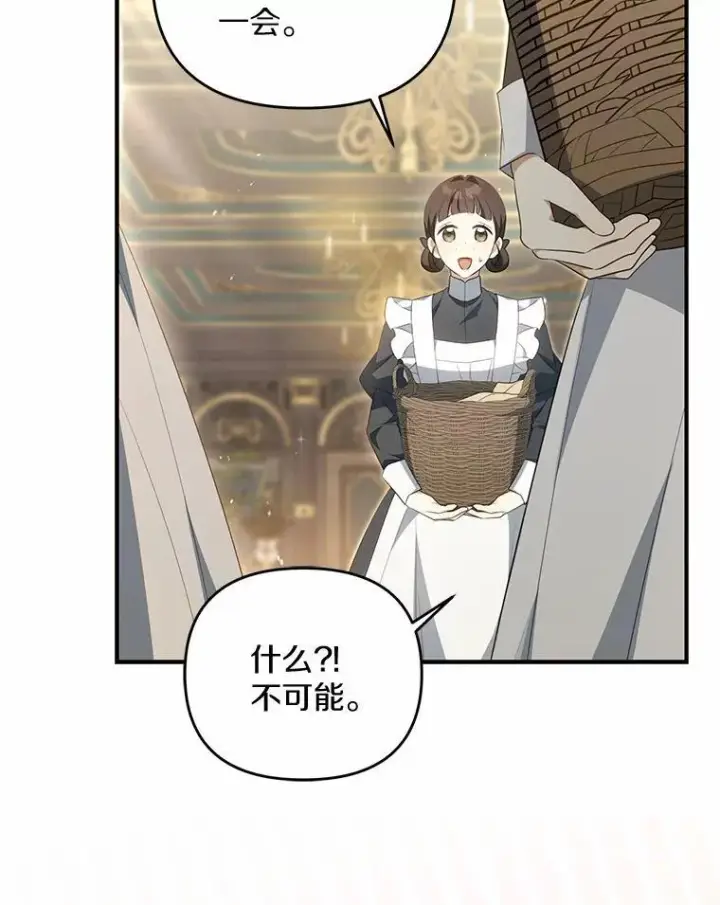 漫画《为何执着于假妻子？》9.同房第82张图