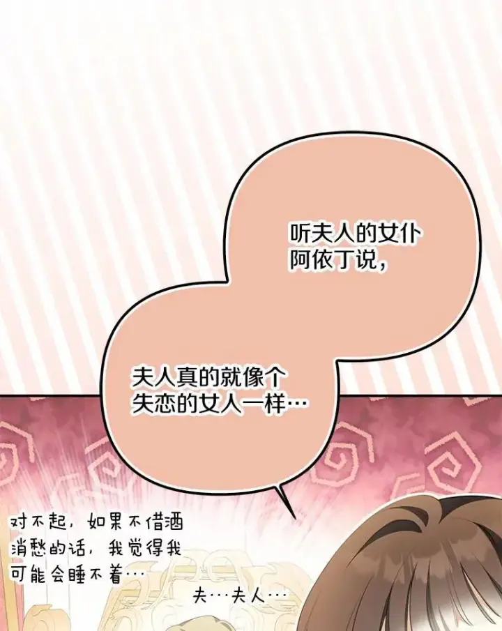 漫画《为何执着于假妻子？》9.同房第83张图