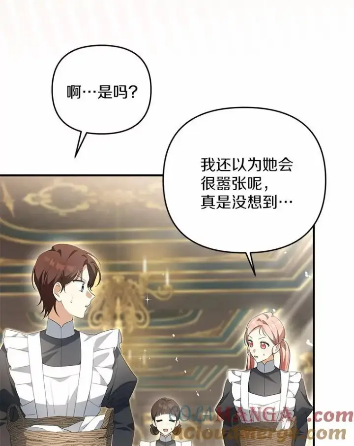 漫画《为何执着于假妻子？》9.同房第85张图