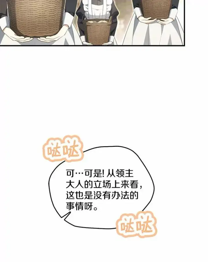 漫画《为何执着于假妻子？》9.同房第86张图