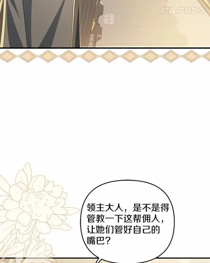 漫画《为何执着于假妻子？》9.同房第88张图