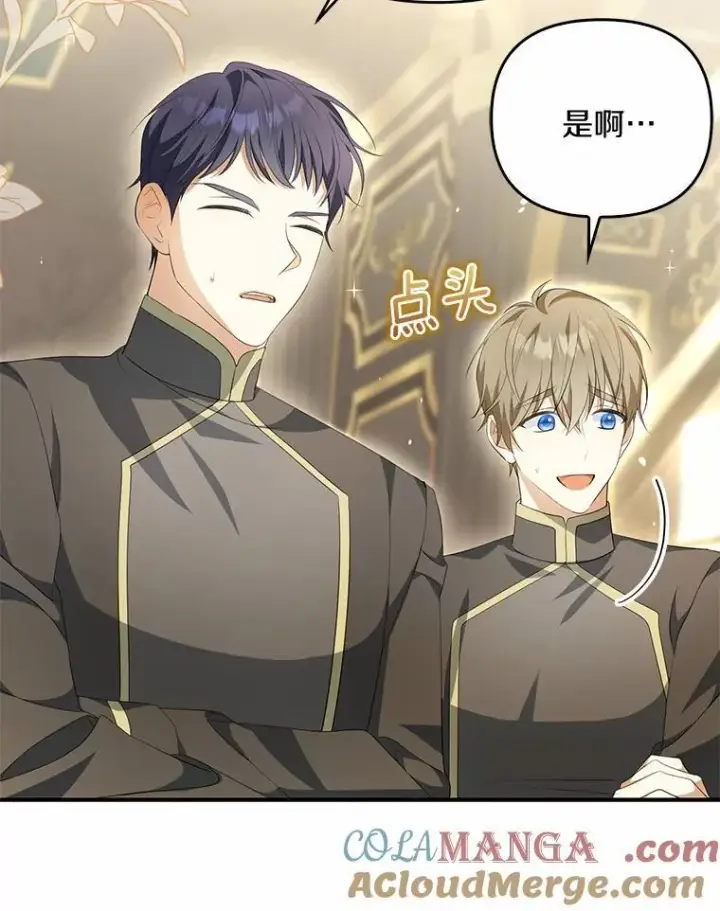 漫画《为何执着于假妻子？》9.同房第89张图
