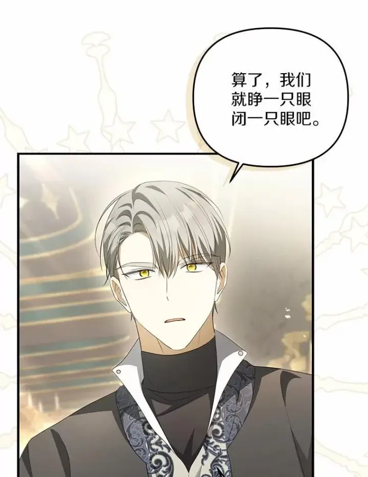 漫画《为何执着于假妻子？》9.同房第90张图