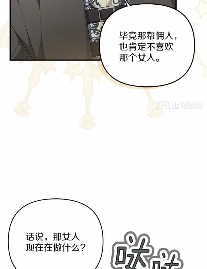 漫画《为何执着于假妻子？》9.同房第91张图