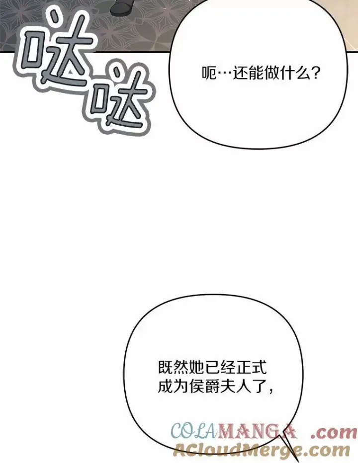 漫画《为何执着于假妻子？》9.同房第93张图