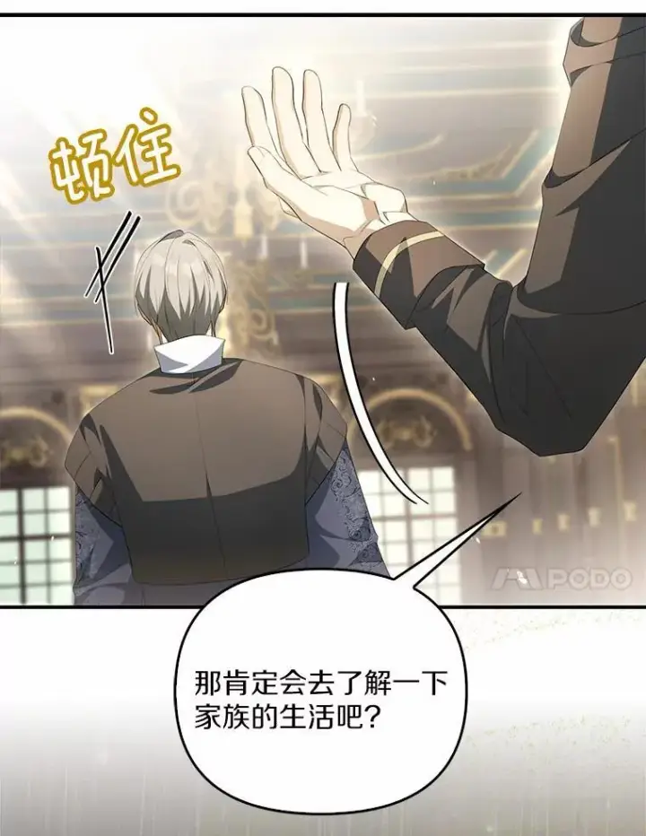 漫画《为何执着于假妻子？》9.同房第94张图