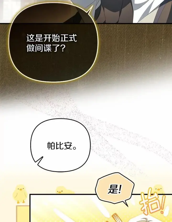 漫画《为何执着于假妻子？》9.同房第96张图