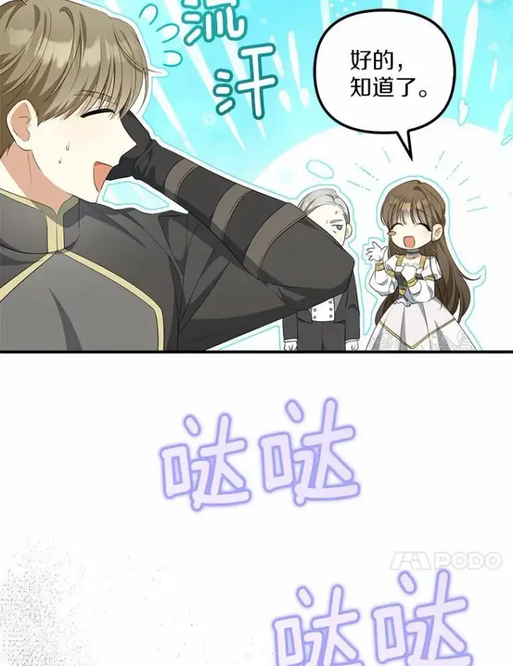 漫画《为何执着于假妻子？》10.陪嫁补贴第10张图