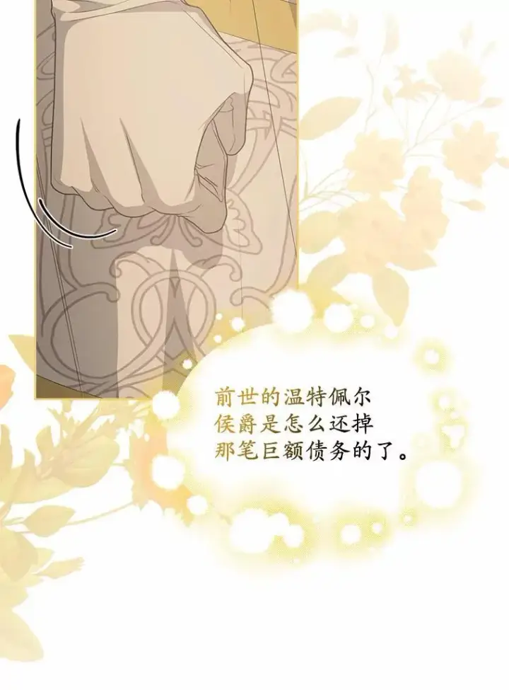 漫画《为何执着于假妻子？》10.陪嫁补贴第100张图