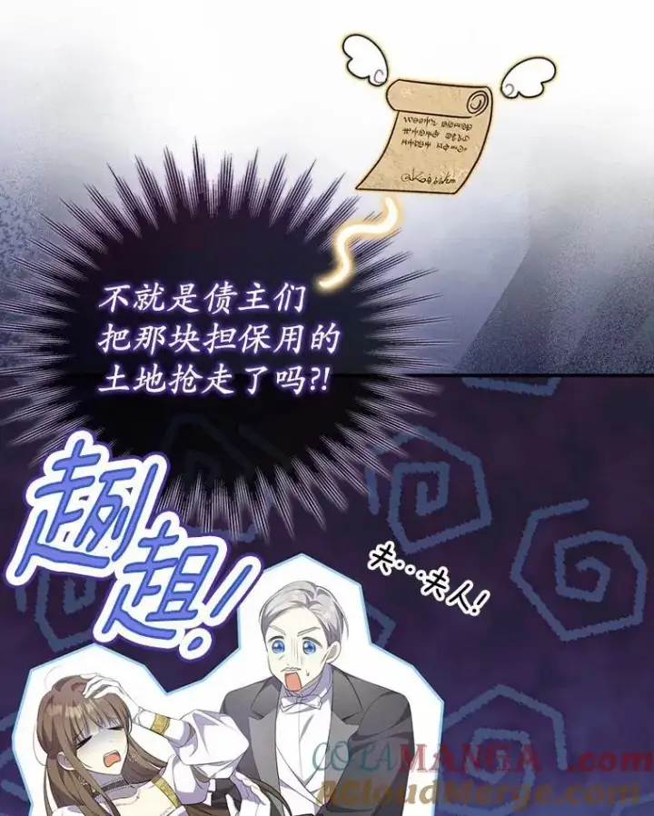 漫画《为何执着于假妻子？》10.陪嫁补贴第101张图