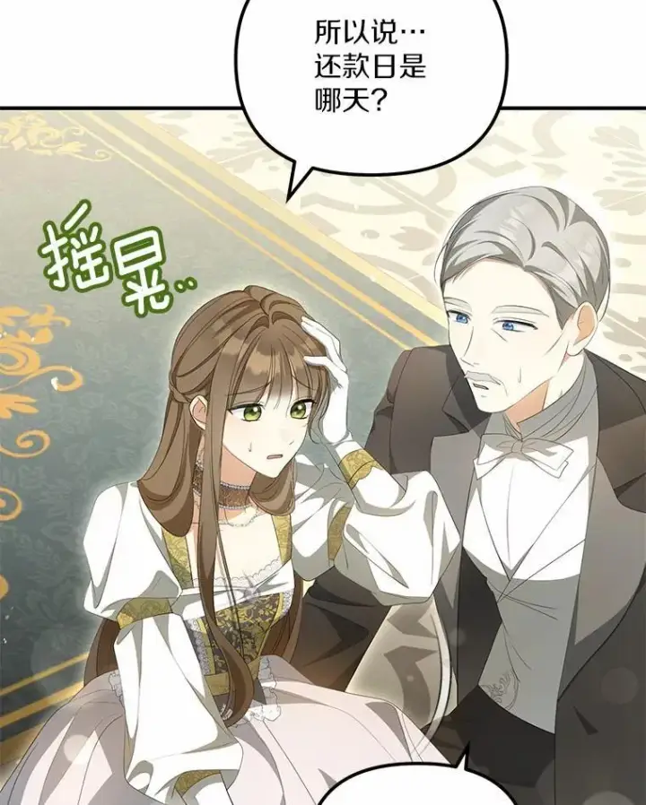 漫画《为何执着于假妻子？》10.陪嫁补贴第103张图