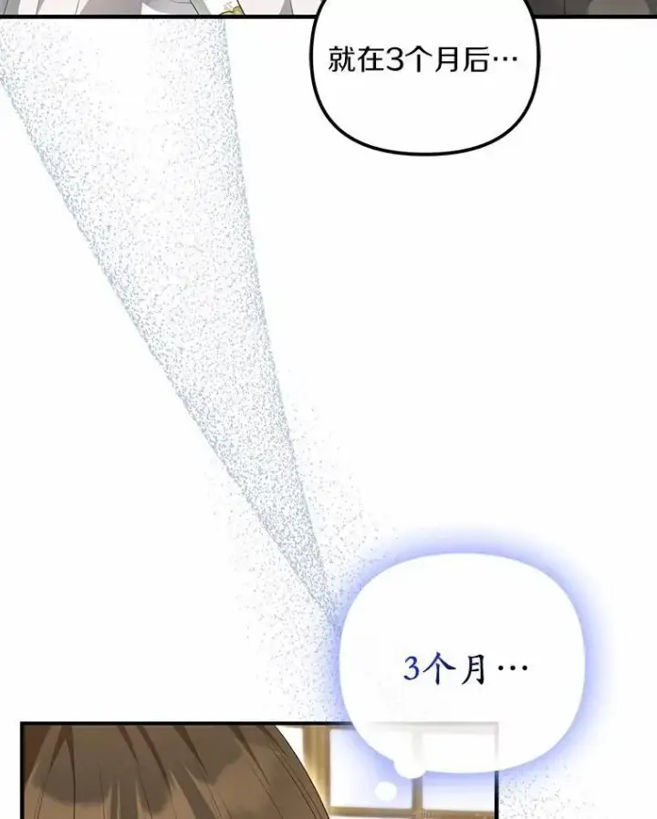 漫画《为何执着于假妻子？》10.陪嫁补贴第104张图