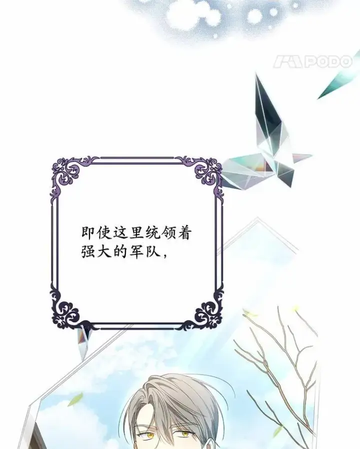 漫画《为何执着于假妻子？》10.陪嫁补贴第106张图