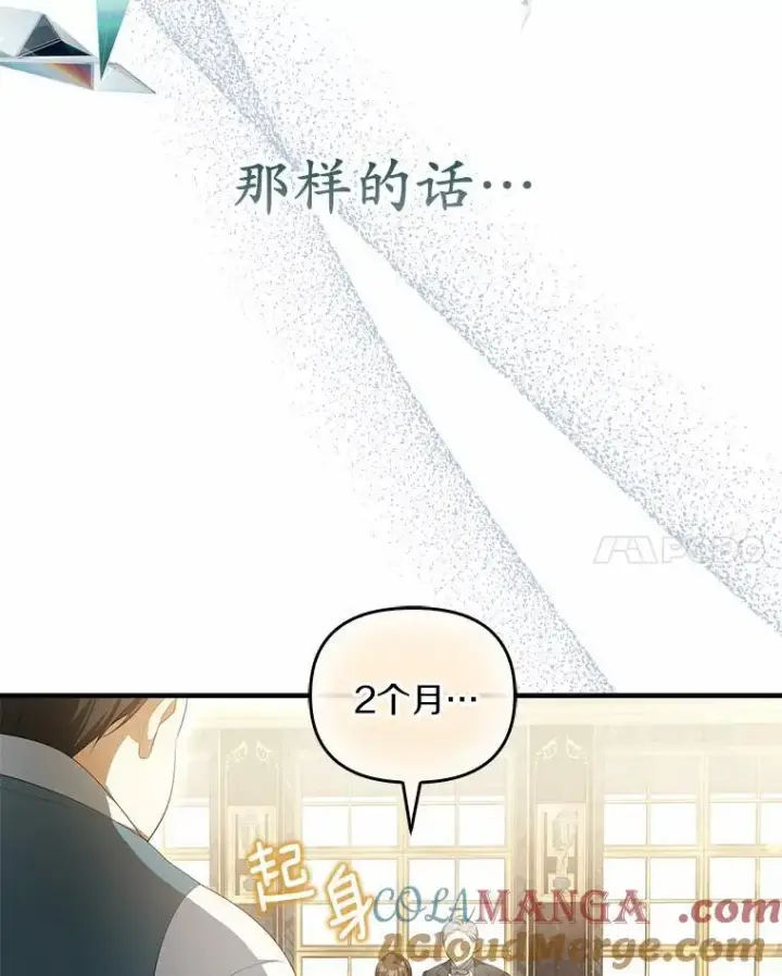 漫画《为何执着于假妻子？》10.陪嫁补贴第109张图
