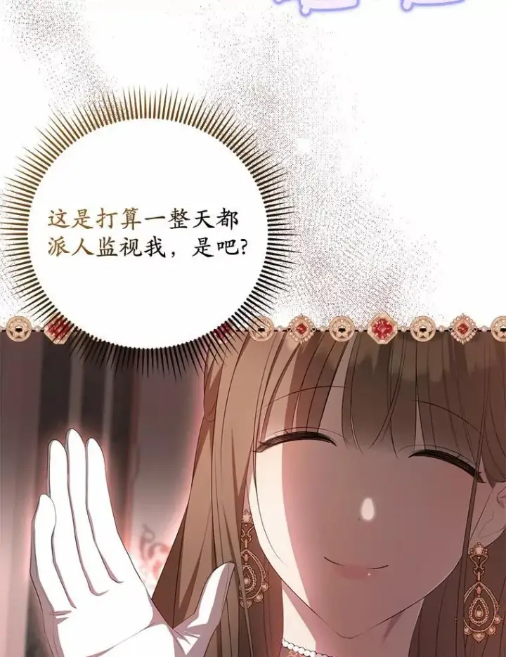 漫画《为何执着于假妻子？》10.陪嫁补贴第11张图