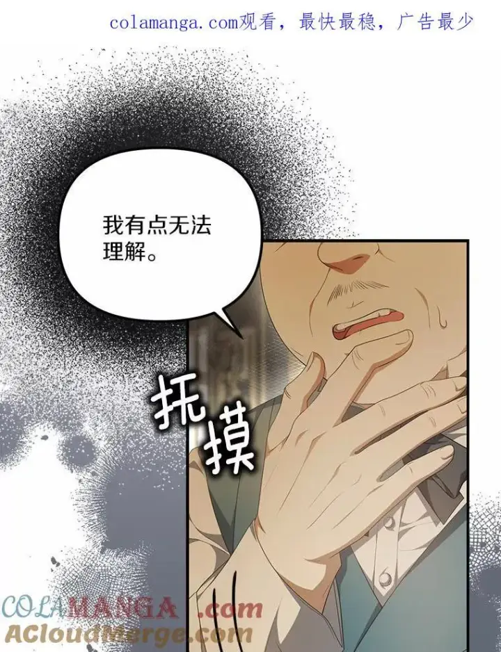 漫画《为何执着于假妻子？》10.陪嫁补贴第115张图