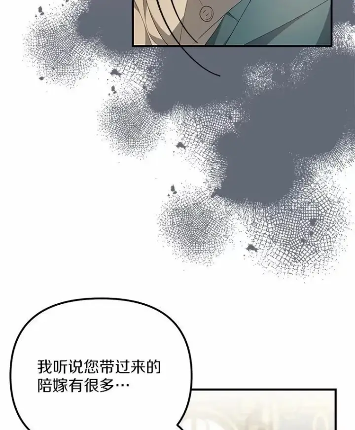 漫画《为何执着于假妻子？》10.陪嫁补贴第116张图