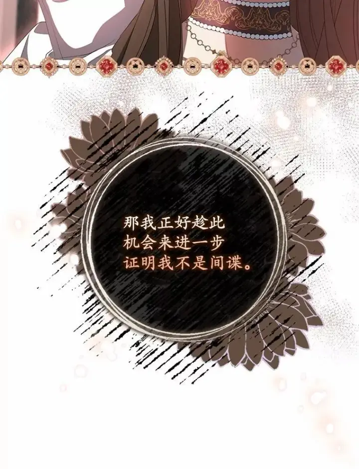 漫画《为何执着于假妻子？》10.陪嫁补贴第12张图