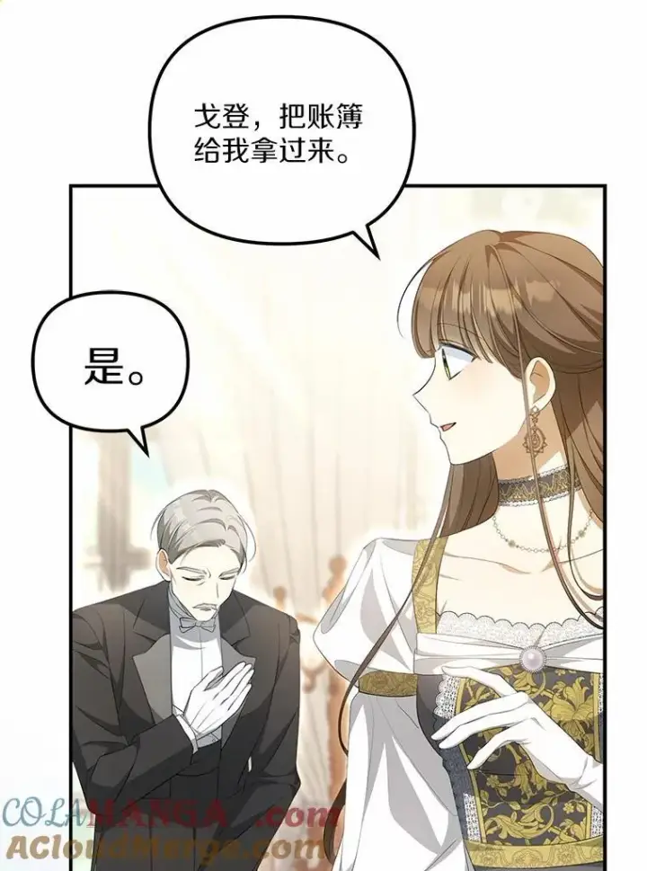 漫画《为何执着于假妻子？》10.陪嫁补贴第13张图
