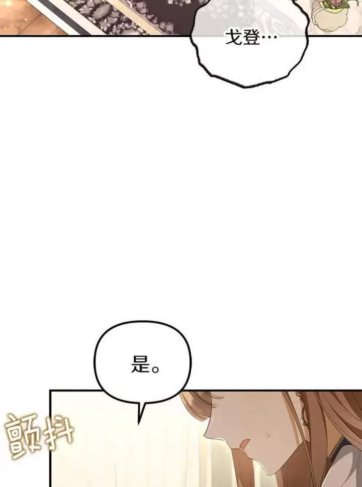 漫画《为何执着于假妻子？》10.陪嫁补贴第18张图