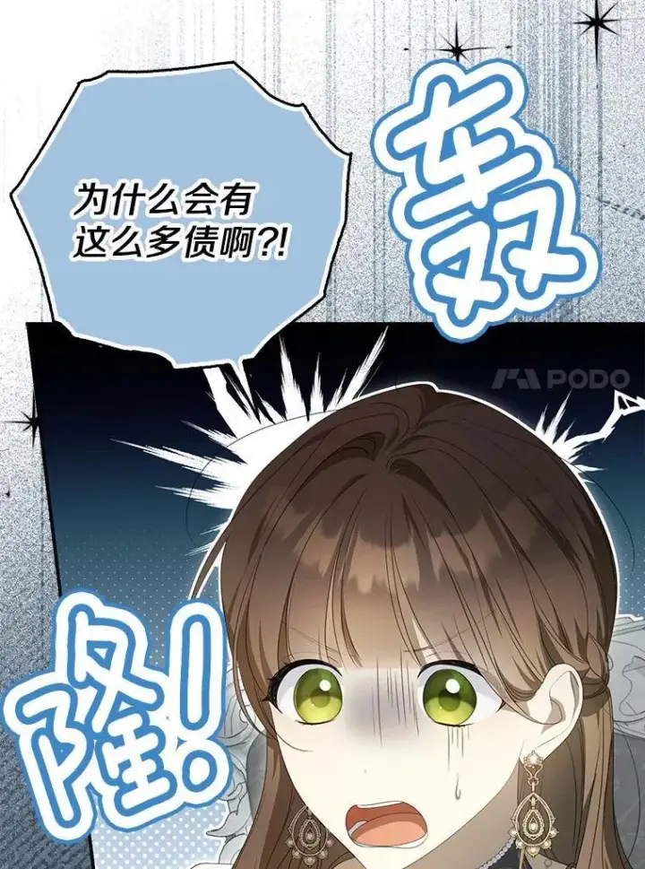漫画《为何执着于假妻子？》10.陪嫁补贴第20张图