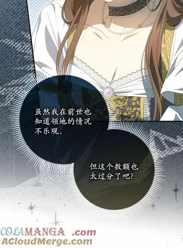 漫画《为何执着于假妻子？》10.陪嫁补贴第21张图