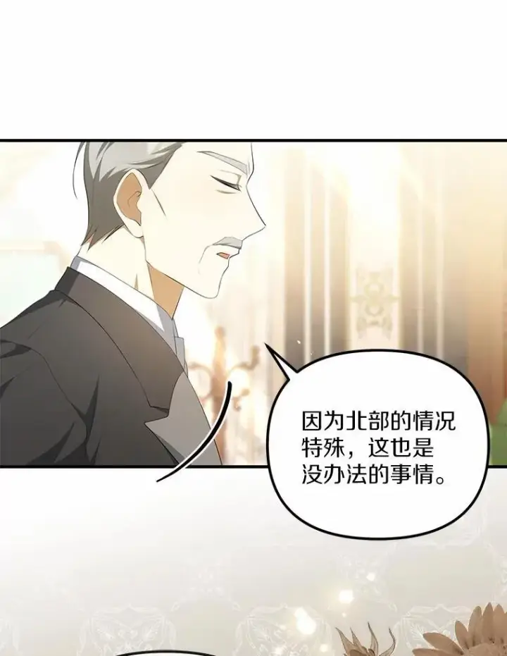 漫画《为何执着于假妻子？》10.陪嫁补贴第22张图