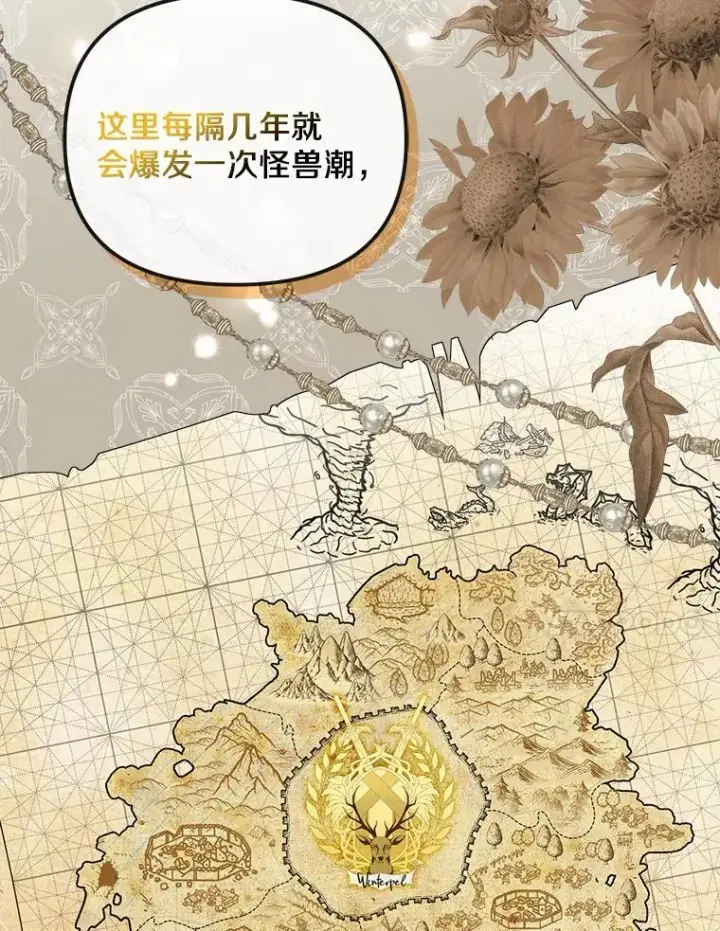 漫画《为何执着于假妻子？》10.陪嫁补贴第23张图