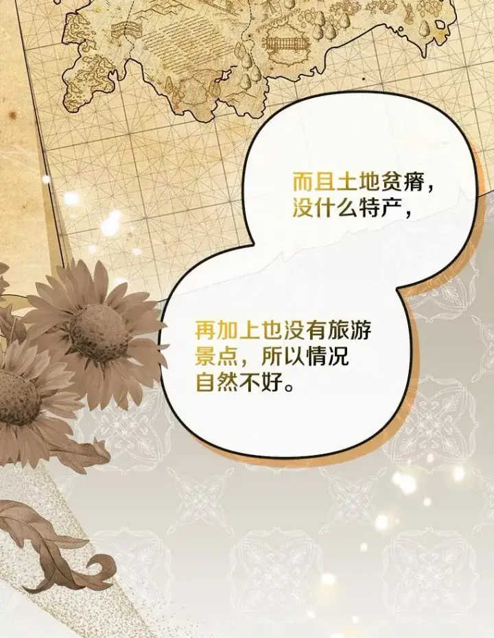 漫画《为何执着于假妻子？》10.陪嫁补贴第24张图