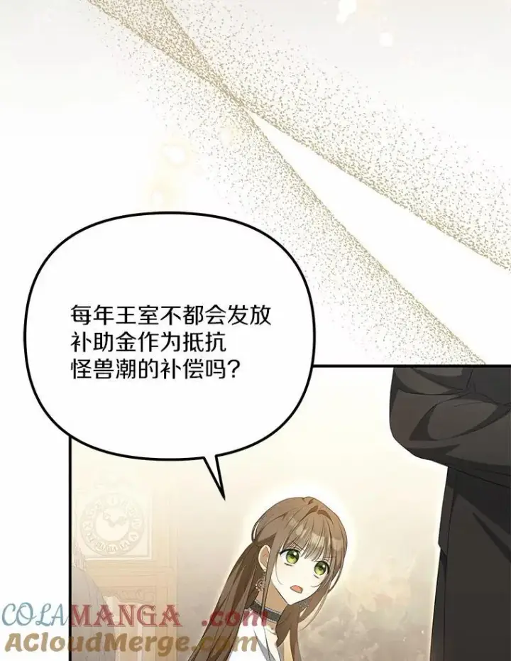 漫画《为何执着于假妻子？》10.陪嫁补贴第25张图