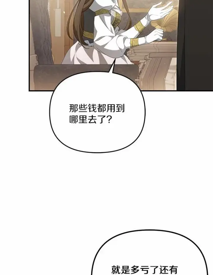 漫画《为何执着于假妻子？》10.陪嫁补贴第26张图