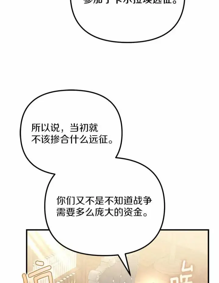 漫画《为何执着于假妻子？》10.陪嫁补贴第28张图