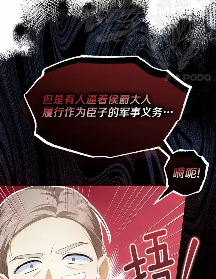 漫画《为何执着于假妻子？》10.陪嫁补贴第30张图