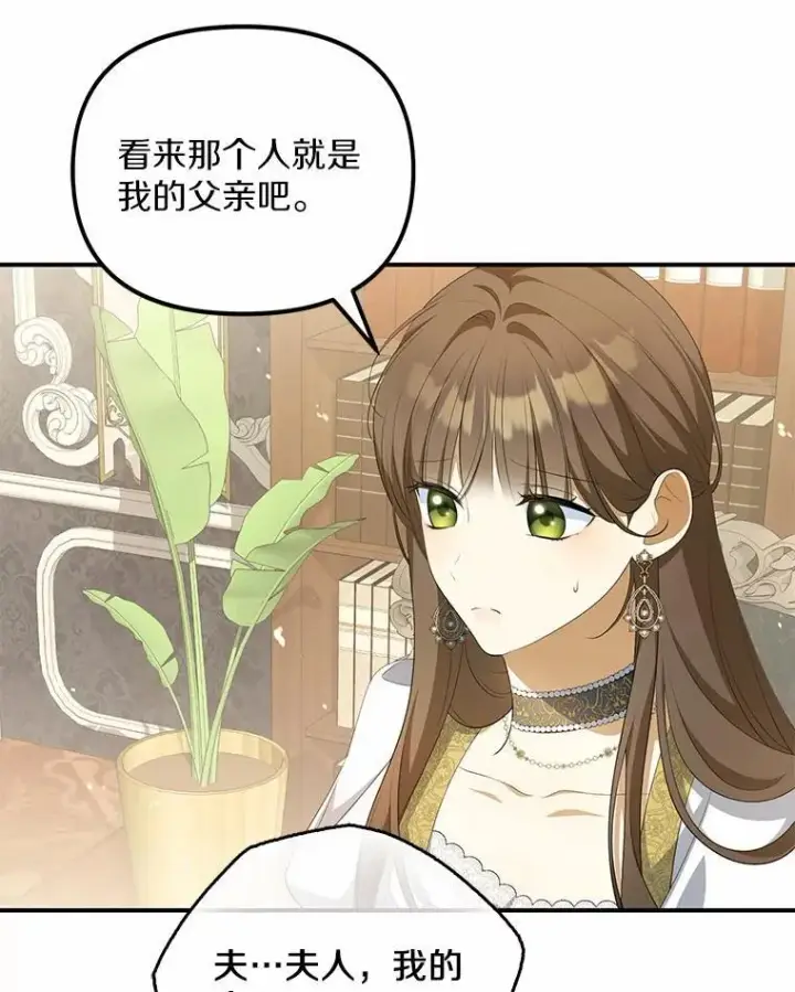 漫画《为何执着于假妻子？》10.陪嫁补贴第32张图