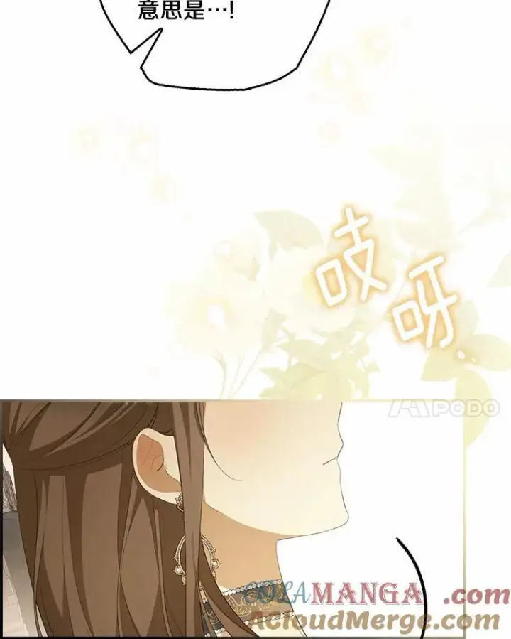 漫画《为何执着于假妻子？》10.陪嫁补贴第33张图