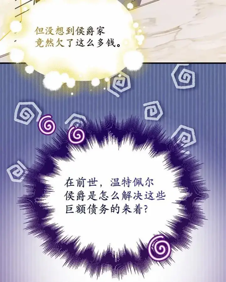 漫画《为何执着于假妻子？》10.陪嫁补贴第36张图