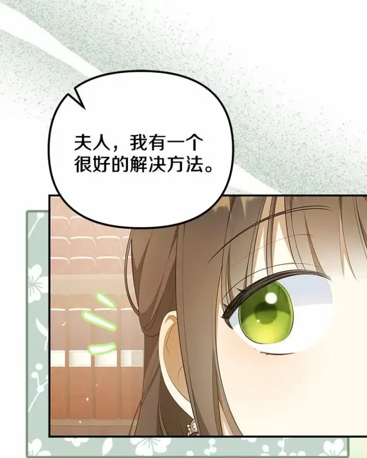 漫画《为何执着于假妻子？》10.陪嫁补贴第38张图