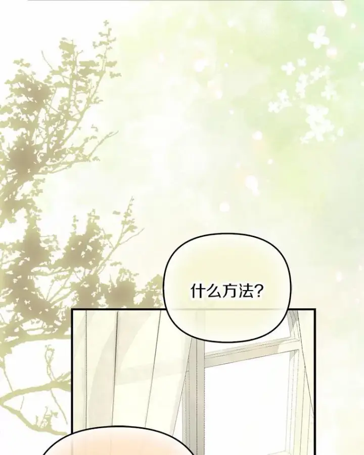漫画《为何执着于假妻子？》10.陪嫁补贴第39张图