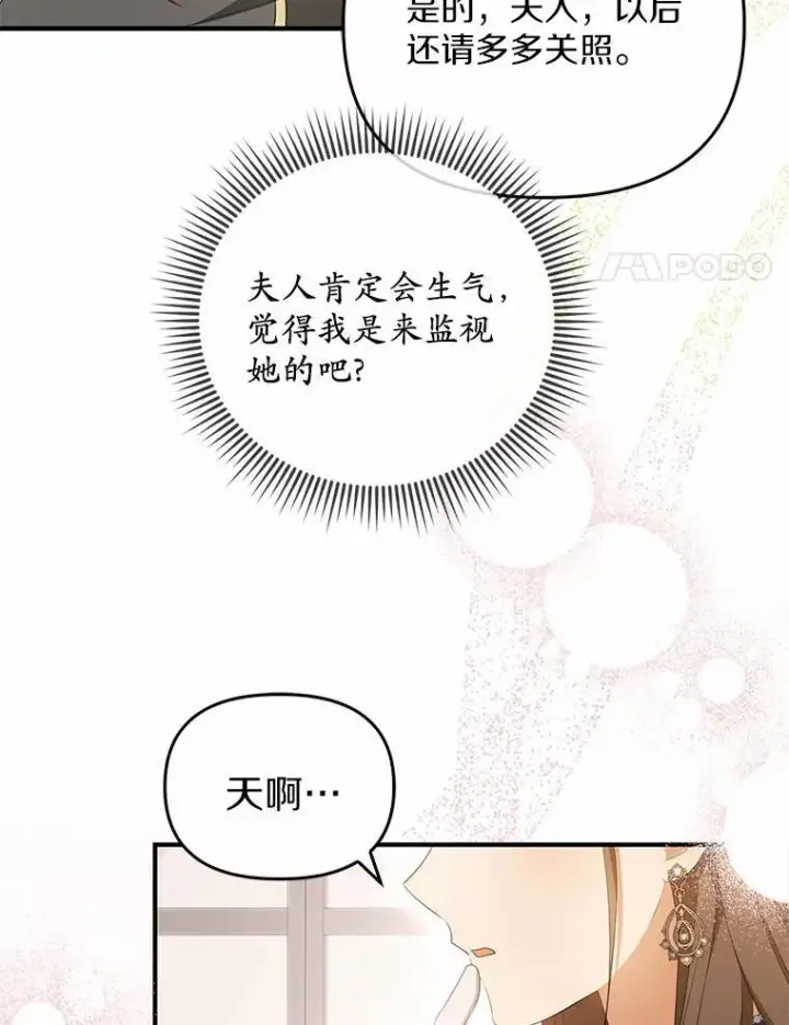 漫画《为何执着于假妻子？》10.陪嫁补贴第4张图