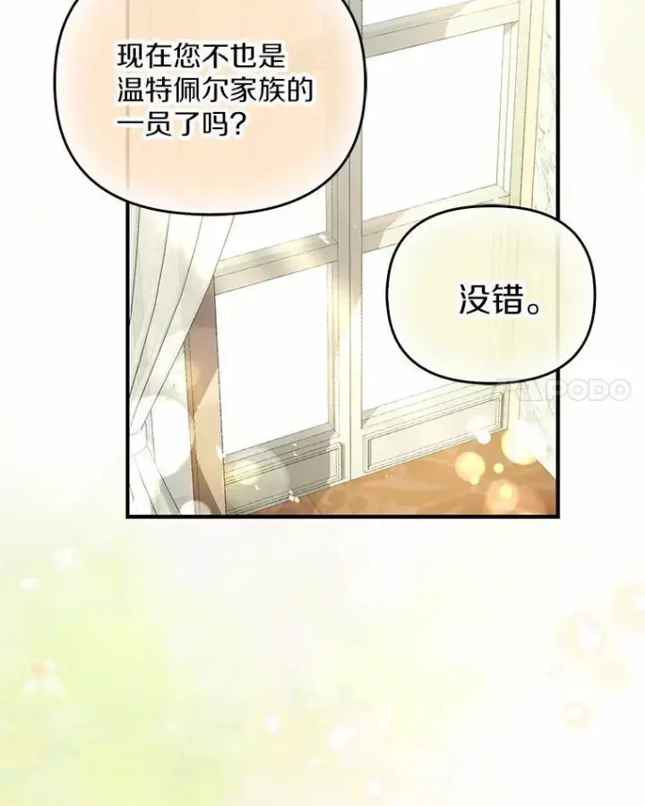漫画《为何执着于假妻子？》10.陪嫁补贴第40张图