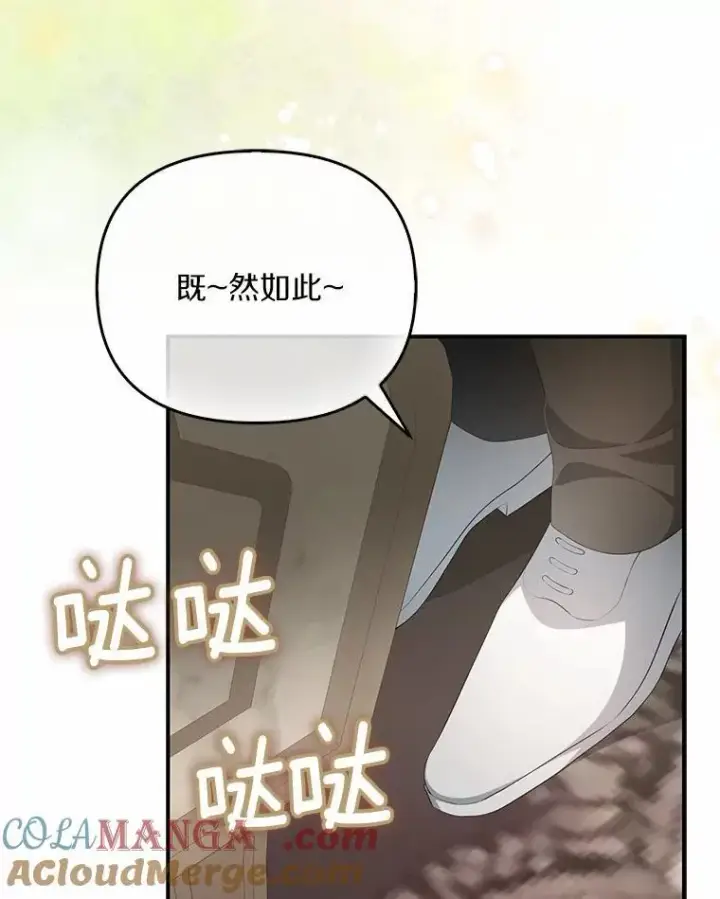 漫画《为何执着于假妻子？》10.陪嫁补贴第41张图